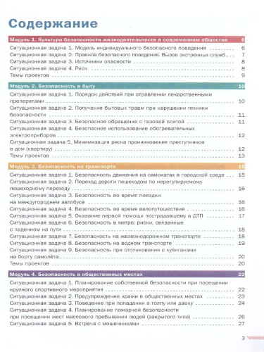 Основы безопасности жизнедеятельности 8-9 классы. Часть 1. Сборник ситуационных задач
