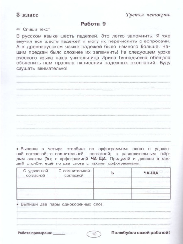3000 заданий по русскому язык 3-4 класс. Контрольное списывание с грамматическими заданиями