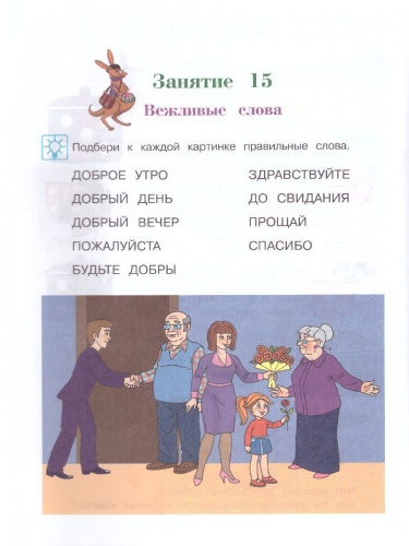 Познаю мир. Для детей 4-5 лет. В двух частях. Часть 2