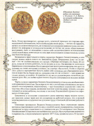 Черное золото. История русской нефти