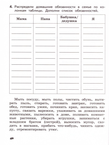 Основы светской этики 4 класс. Рабочая тетрадь. ФГОС