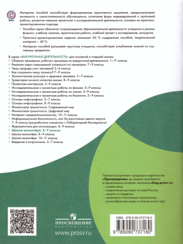 Школа волонтёра 5-7 классы