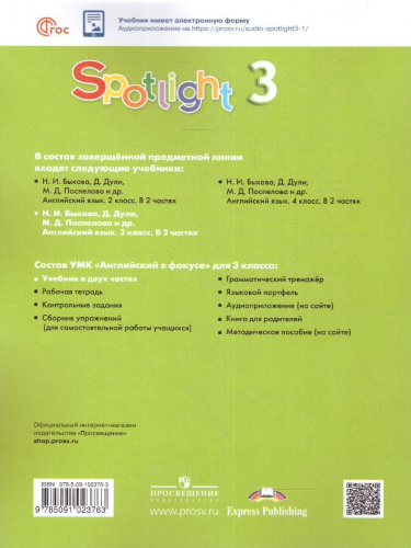 Английский в фокусе 3 класс. Учебник в 2-х частях. Часть 1 (ФП2022)