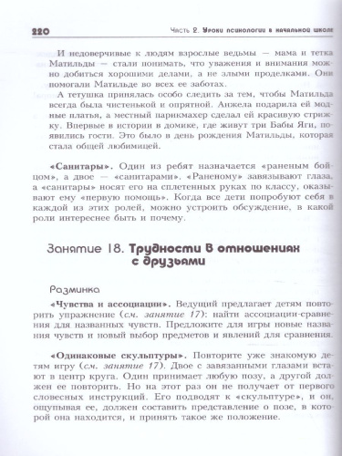 Тропинка к своему Я 1-4 классы. Уроки психологии в начальной школе