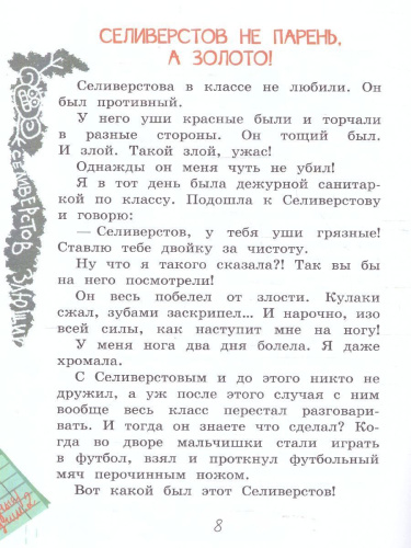 Веселые рассказы. Читаем сами
