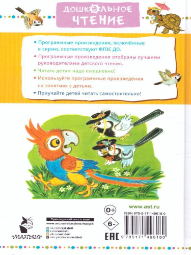 Хочу бодаться! Сказки. Дошкольное чтение