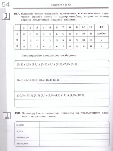 Информатика 5 класс. Рабочая тетрадь в 2-х частях. Часть 2. ФГОС