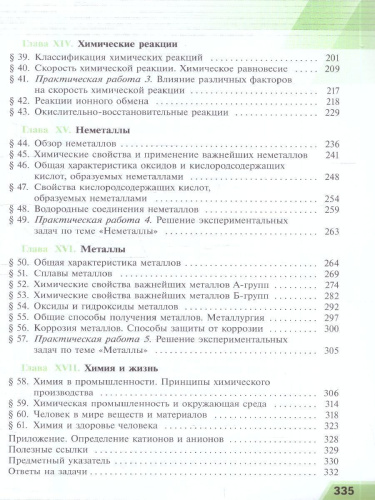 Химия. Базовый уровень. Учебник для СПО