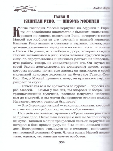 Рубин Великого Ламы. Мастера приключений