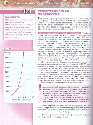 Алгебра 9 класс. Учебник. УМК "Сферы"