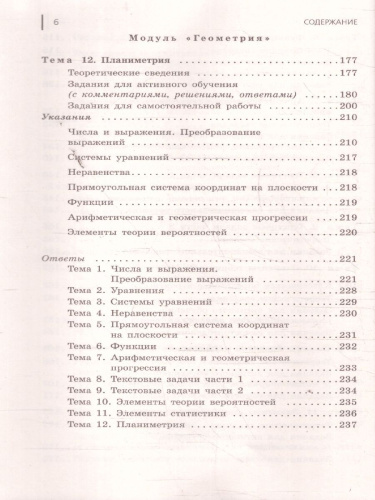 ОГЭ-2026 Математика. Сборник заданий. 750 заданий с ответами