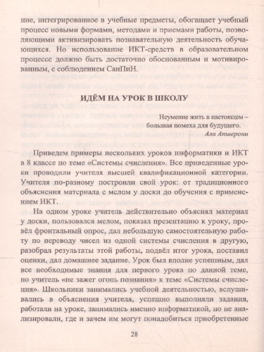 Методика проектирования уроков в современной информационной образовательной среде. ФГОС