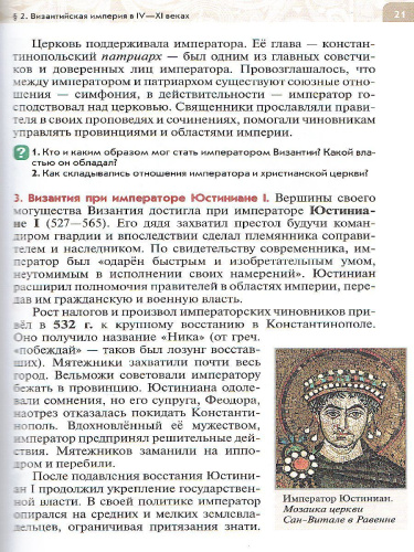 Всеобщая история. История Средних веков. 6 класс. Учебник