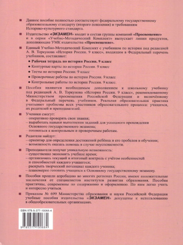 История России 9 класс.Рабочая тетрадь. Часть 2. ФГОС