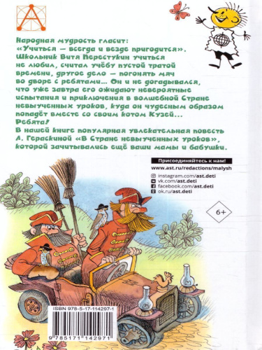 В стране невыученных уроков. Детское чтение