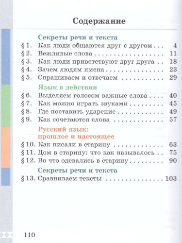 Русский родной язык 1 класс. Учебник (ФП2022)