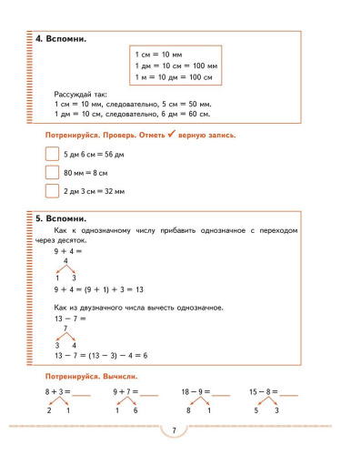 Математика 2 класс. Тематические проверочные работы