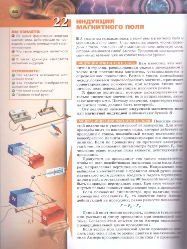 Физика 9 класс. Учебник. УМК "Сферы"