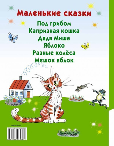 Маленькие сказки