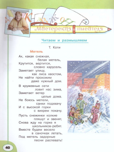 Литературное чтение 3 класс. Творческая тетрадь. УМК "Перспектива"