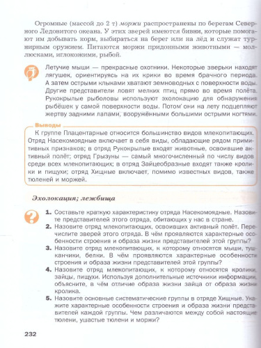 Биология 8 класс. Базовый уровень. Учебное пособие. ФГОС