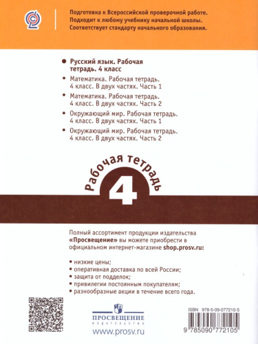 ВПР Русский язык 4 класс