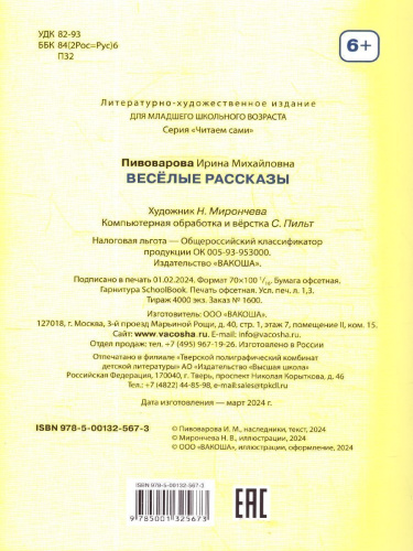 Веселые рассказы. Читаем сами