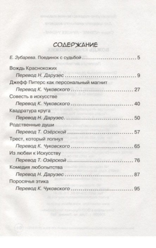 Вождь краснокожих / Чтение - лучшее учение