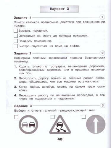 Окружающий мир 3 класс. Проверочные работы. УМК "Школа России"