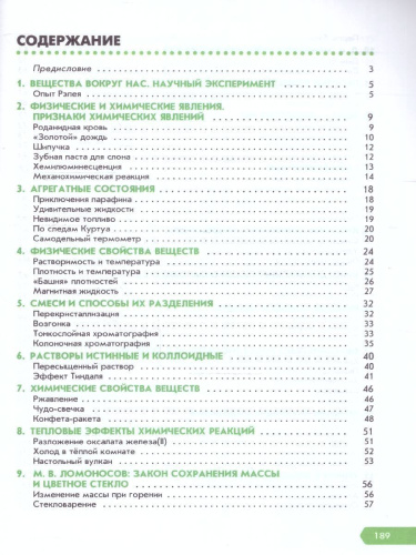 Необычная химия. Задания и эксперименты. 7-8 классы