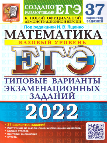 ЕГЭ 2022 Математика 37 вар