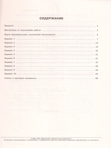 ОГЭ-2024. Обществознание. Типовые экзаменационные варианты: 10 вариантов