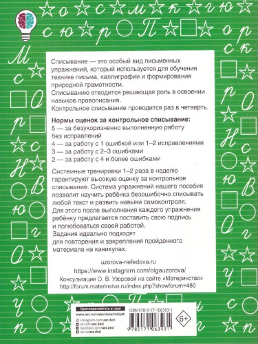Контрольное списывание 3-4 класс