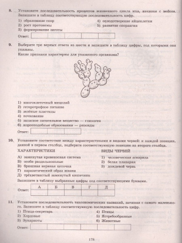 ЕГЭ 2022 Биология 30 вариантов ФИПИ ТВЭЗ