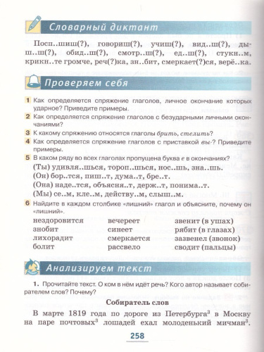 Русский язык 5 класс. Учебник. Часть 2. ФГОС