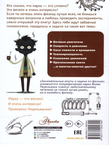 Занимательные опыты и задачи по физике