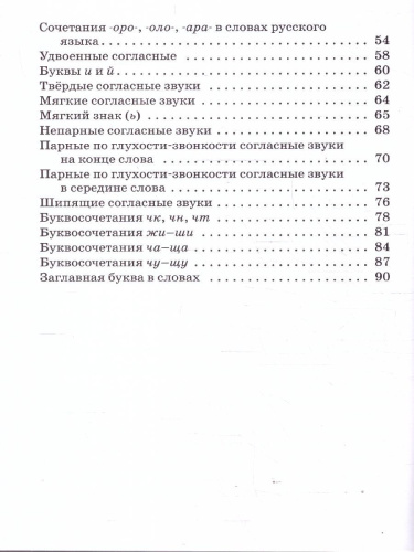 Русский язык 1 класс Тренажер Подготовка к ВПР