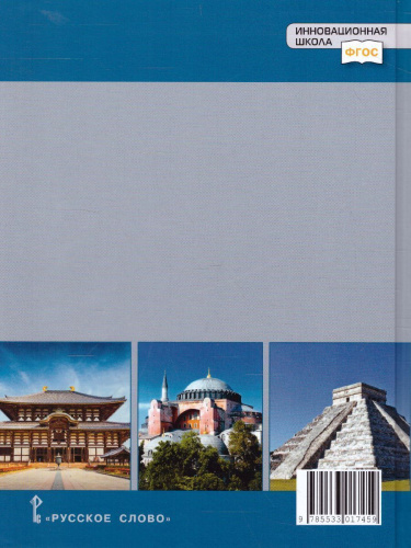 Всеобщая История 6 класс. История средних веков. Учебник. ФГОС