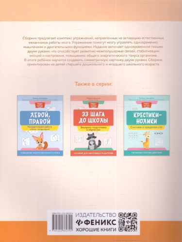 Линия за линией: прописи двумя руками: зеркальное рисование