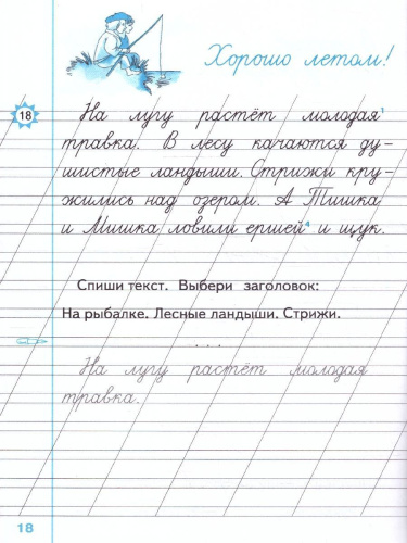 Чистописание 1 класс. Рабочая тетрадь №1. ФГОС Новый