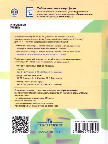 Алгебра 11 класс. Учебник. Профильный уровень