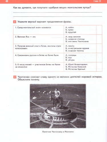 История России 6 класс. IX - начало XVI в. Рабочая тетрадь с цифровым помощником