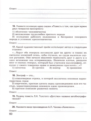 Литература 7 класс. Контрольные работы. ФГОС