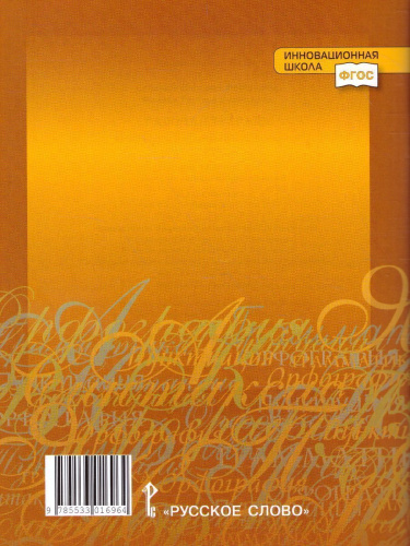 Русский язык 8 класс. Рабочая тетрадь. В 2-х частях. Часть 1. ФГОС