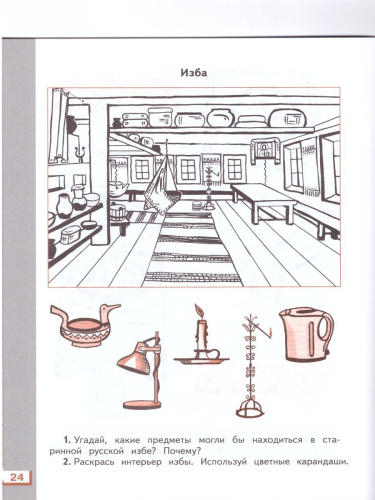 Изобразительное искусство 3 класса. Рабочая тетрадь. ФГОС