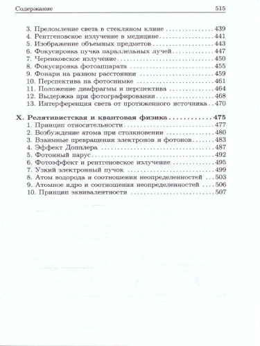 Физика в примерах и задачах