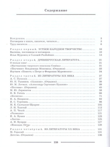 Читаем, думаем, спорим. Дидактические материалы по литературе 7 класс