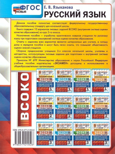 ВПР Русский язык 3 класс. Типовые задания. 10 вариантов. ВСОКО. ФГОС НОВЫЙ