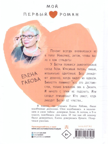 Затмение сердца