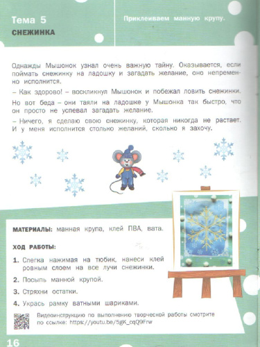 Творческие занятия 5+. Ракрашивание, лепка, аппликация